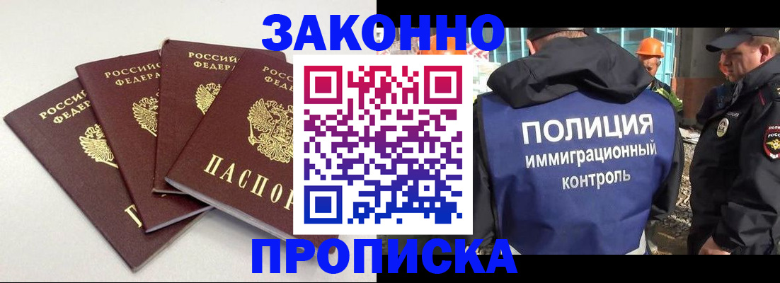 прописка штамп в Ивантеевке