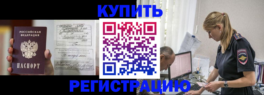 купить прописку в Ивантеевке