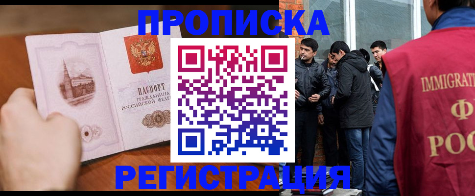 прописка для военкомата в Ивантеевке